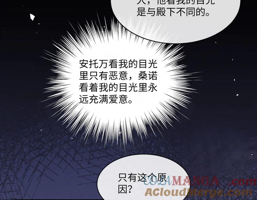 《虐文女主觉醒后》38 逼桑诺现身 第73页