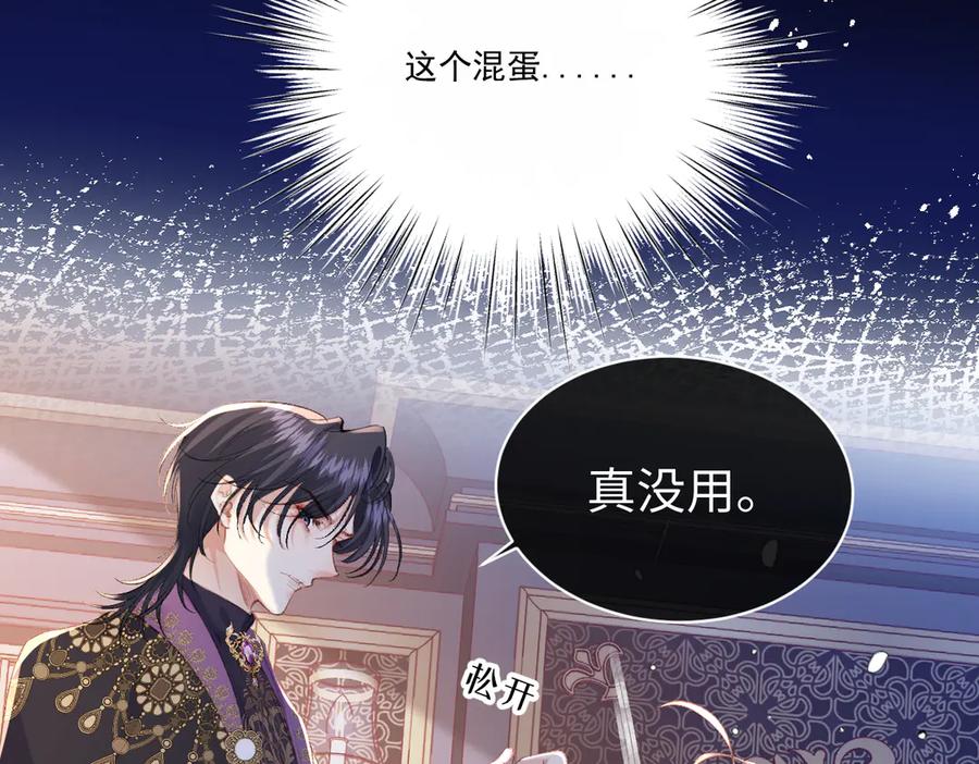 《虐文女主觉醒后》38 逼桑诺现身 第103页