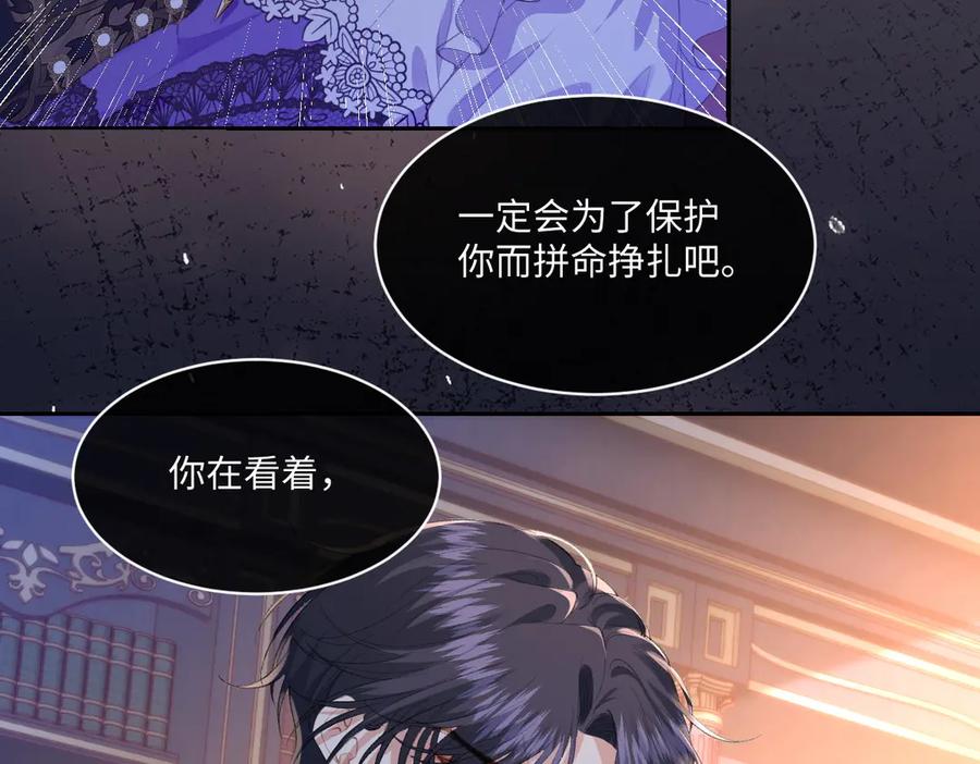《虐文女主觉醒后》38 逼桑诺现身 第84页