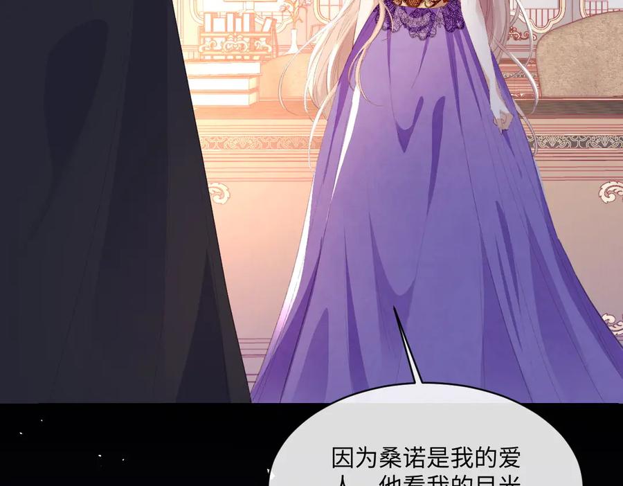 《虐文女主觉醒后》38 逼桑诺现身 第72页