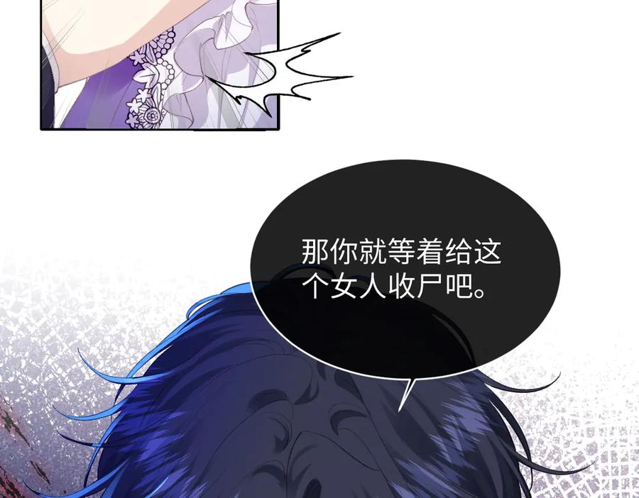 《虐文女主觉醒后》38 逼桑诺现身 第96页