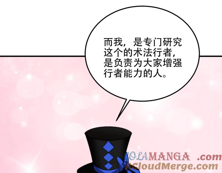 《我在末世给别人升级》第42话 无法接近的队友 第97页