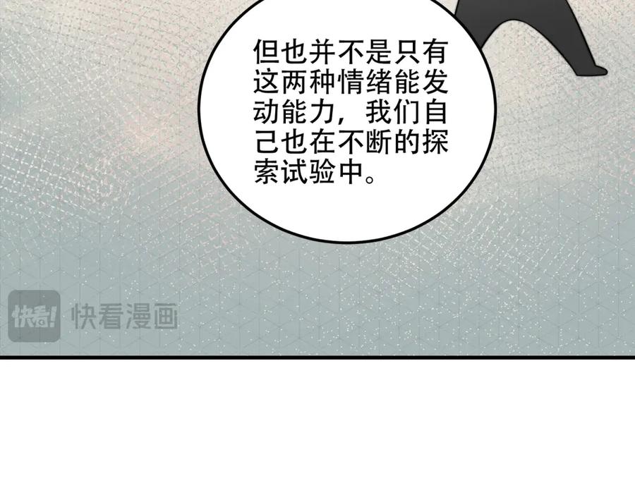 《我在末世给别人升级》第42话 无法接近的队友 第96页