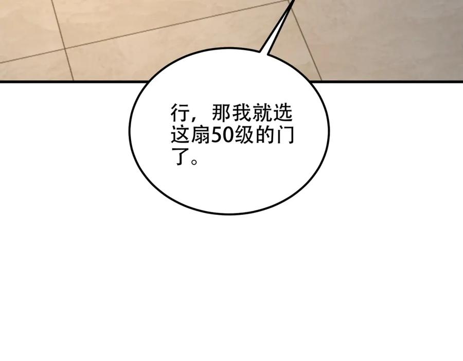 《我在末世给别人升级》第42话 无法接近的队友 第106页
