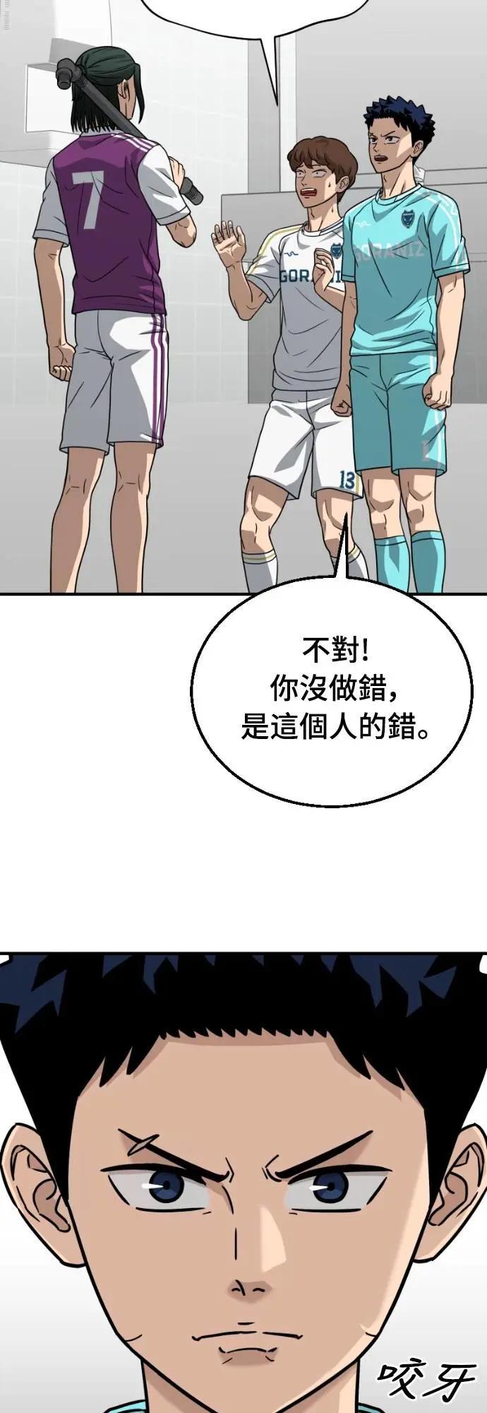 《黄金守门员》第43话 VS FS砂石车(完) 第68页
