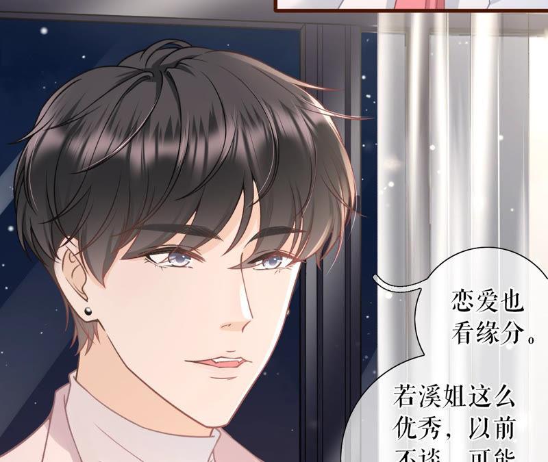 《女票芳龄30十》魔鬼三连问 第21页