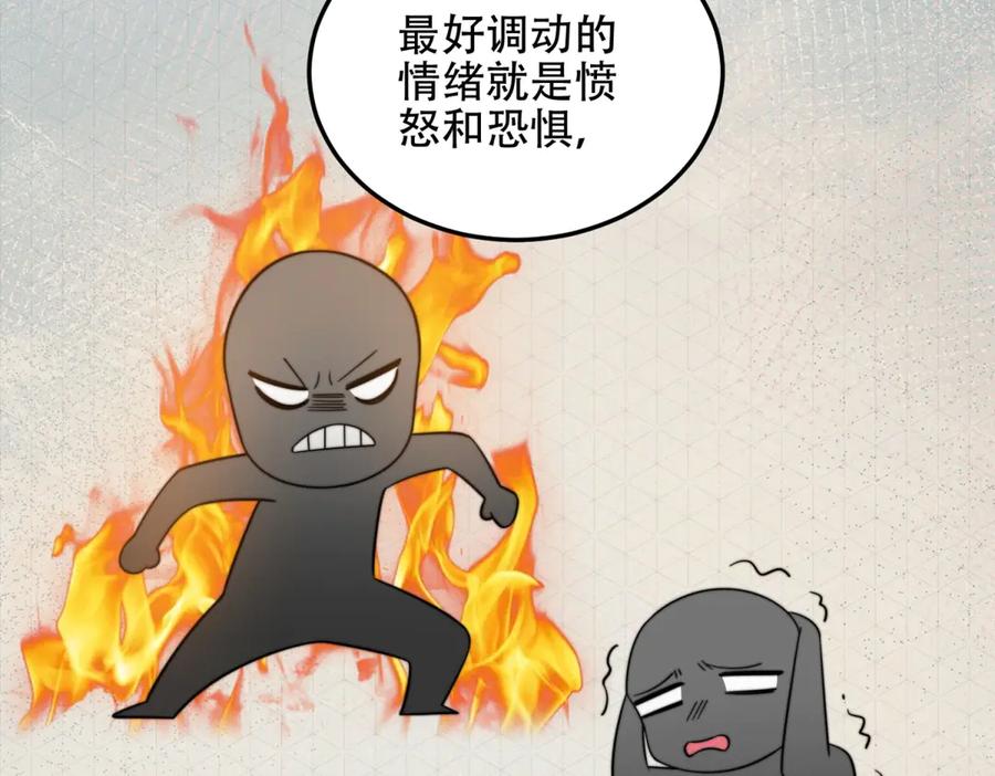 《我在末世给别人升级》第42话 无法接近的队友 第94页