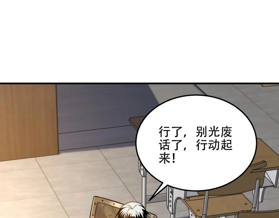 《我在末世给别人升级》第42话 无法接近的队友 第103页