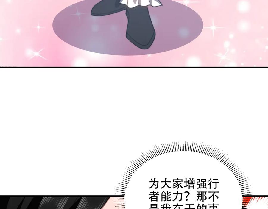 《我在末世给别人升级》第42话 无法接近的队友 第100页