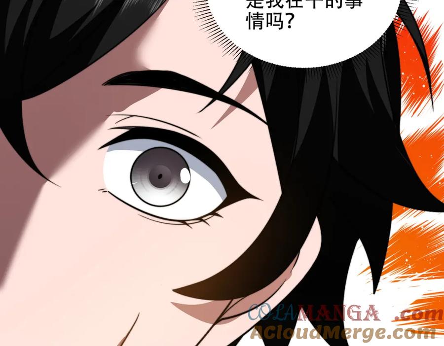 《我在末世给别人升级》第42话 无法接近的队友 第101页