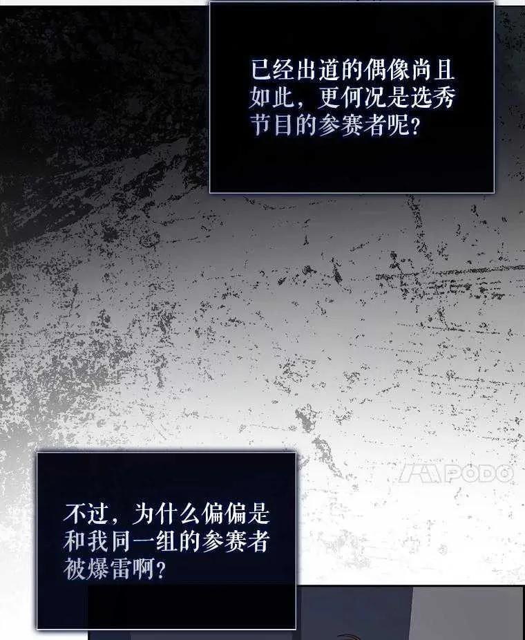 《得了不出道就会死的病》第43话 第16页