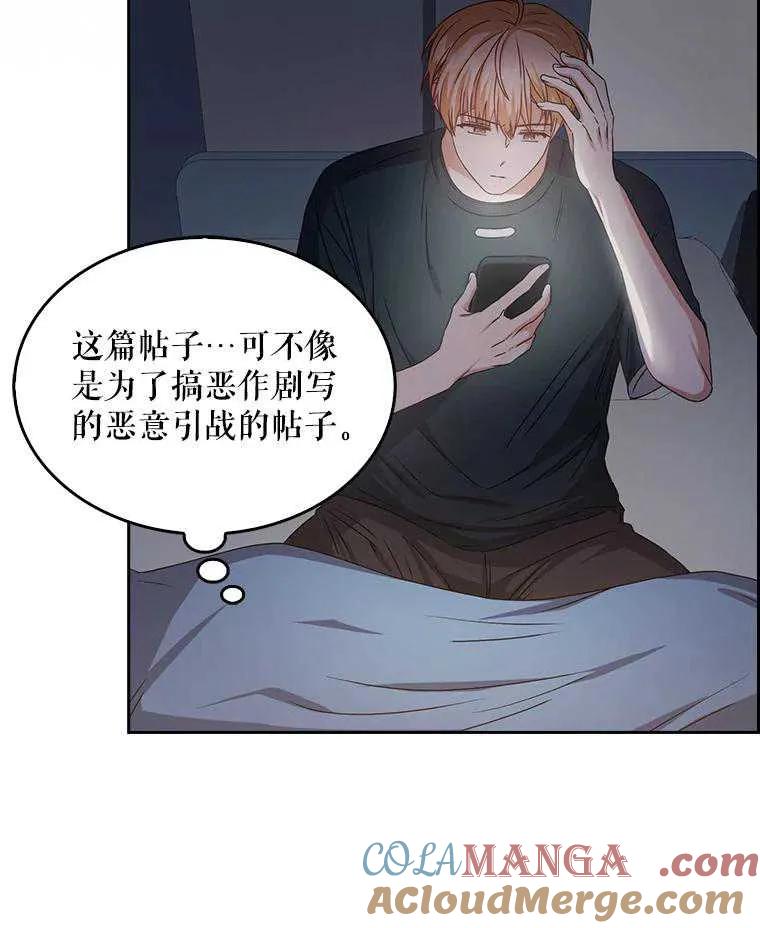 《得了不出道就会死的病》第43话 第17页