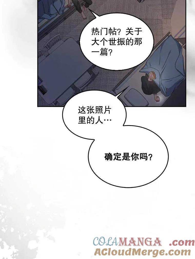 《得了不出道就会死的病》第43话 第25页