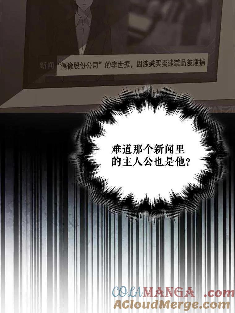 《得了不出道就会死的病》第43话 第21页