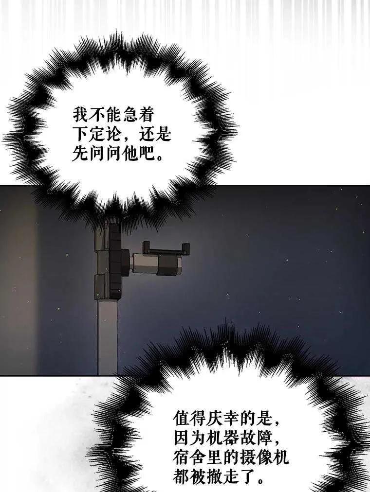 《得了不出道就会死的病》第43话 第22页