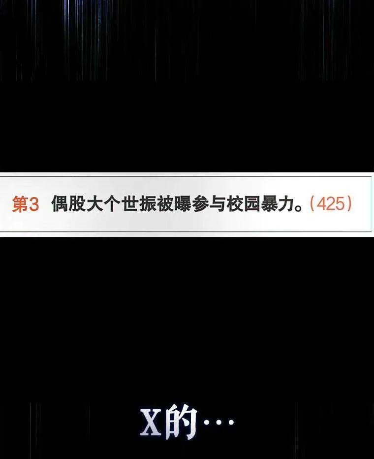《得了不出道就会死的病》第43话 第10页