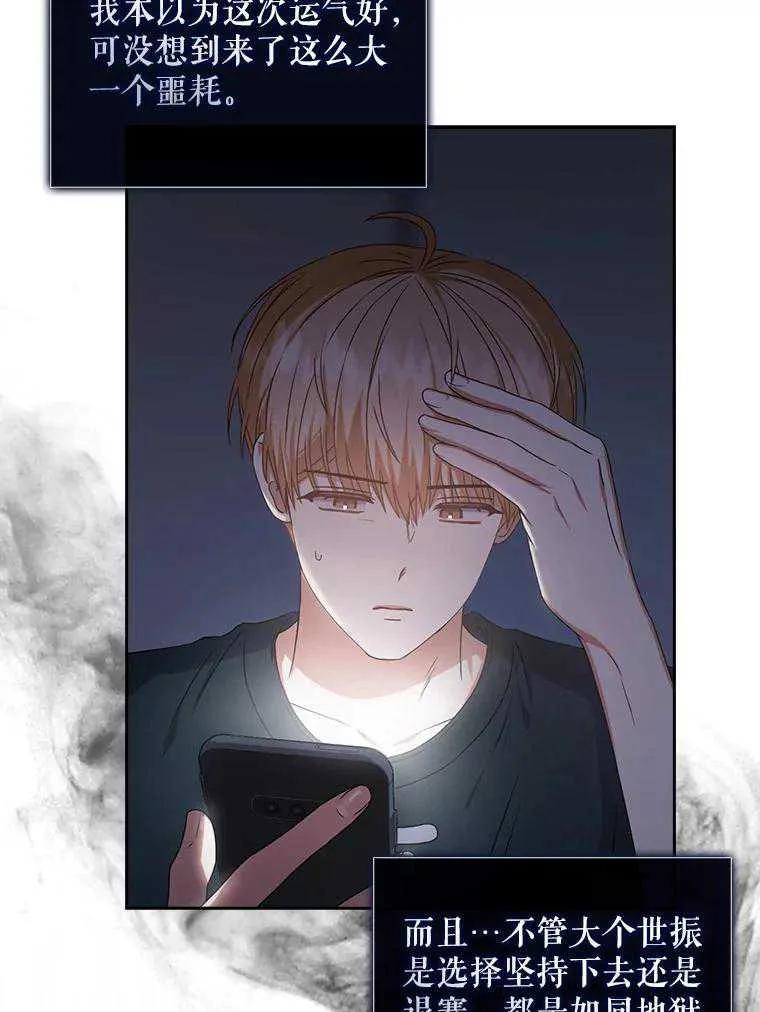 《得了不出道就会死的病》第43话 第19页