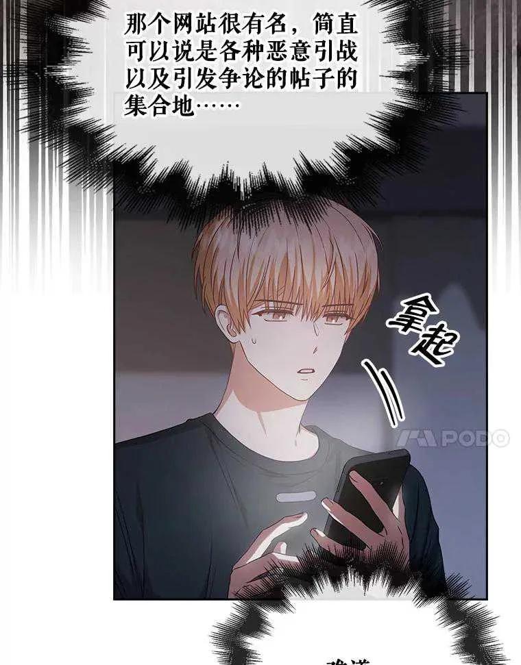 《得了不出道就会死的病》第43话 第7页