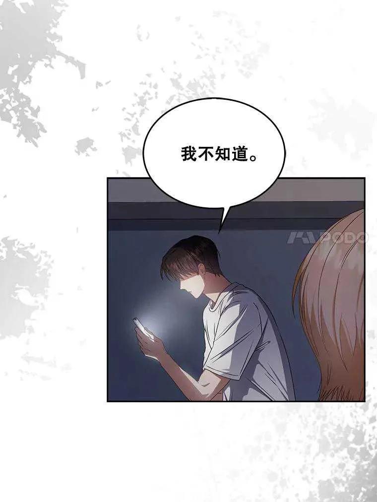 《得了不出道就会死的病》第43话 第26页