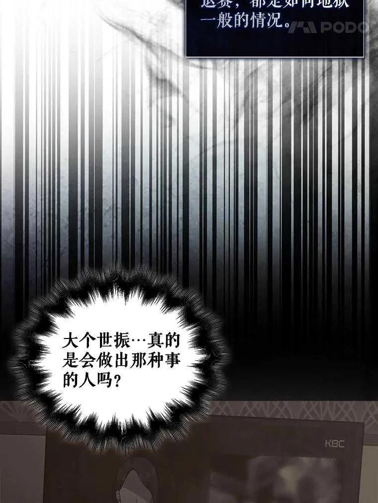 《得了不出道就会死的病》第43话 第20页