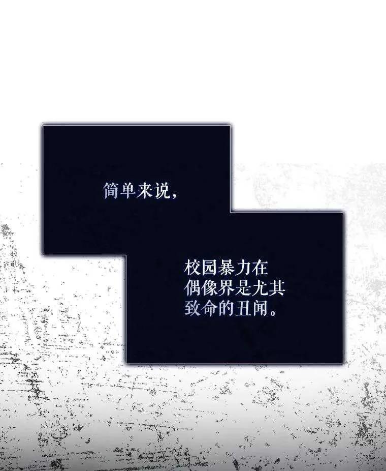 《得了不出道就会死的病》第43话 第14页