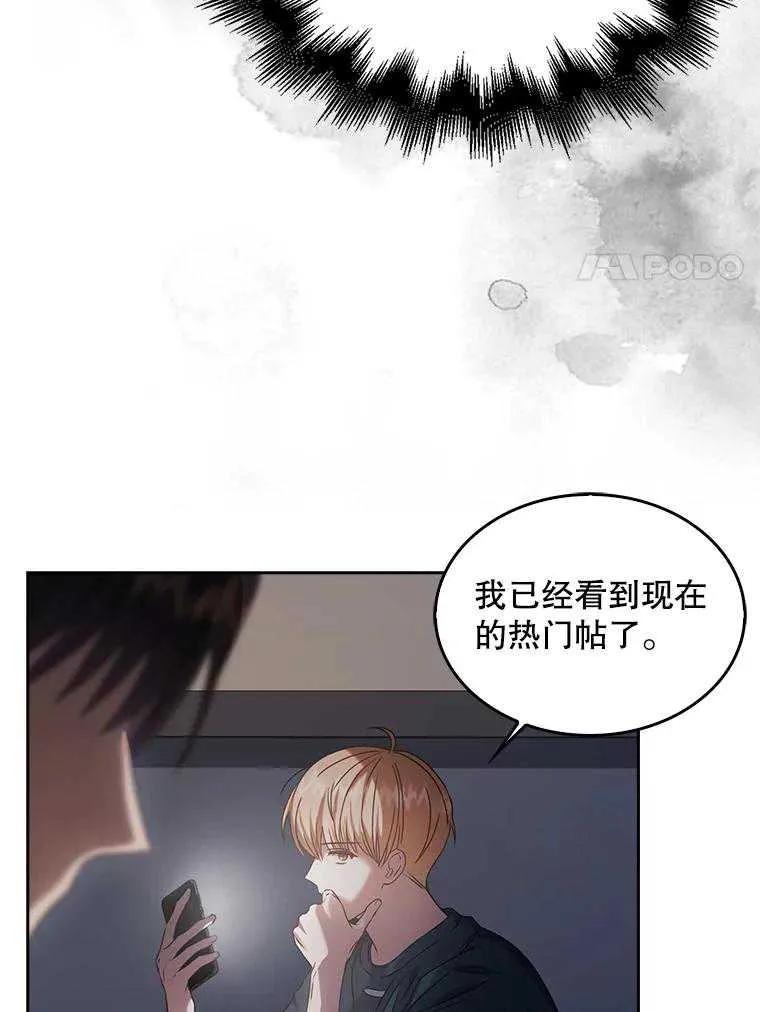 《得了不出道就会死的病》第43话 第23页