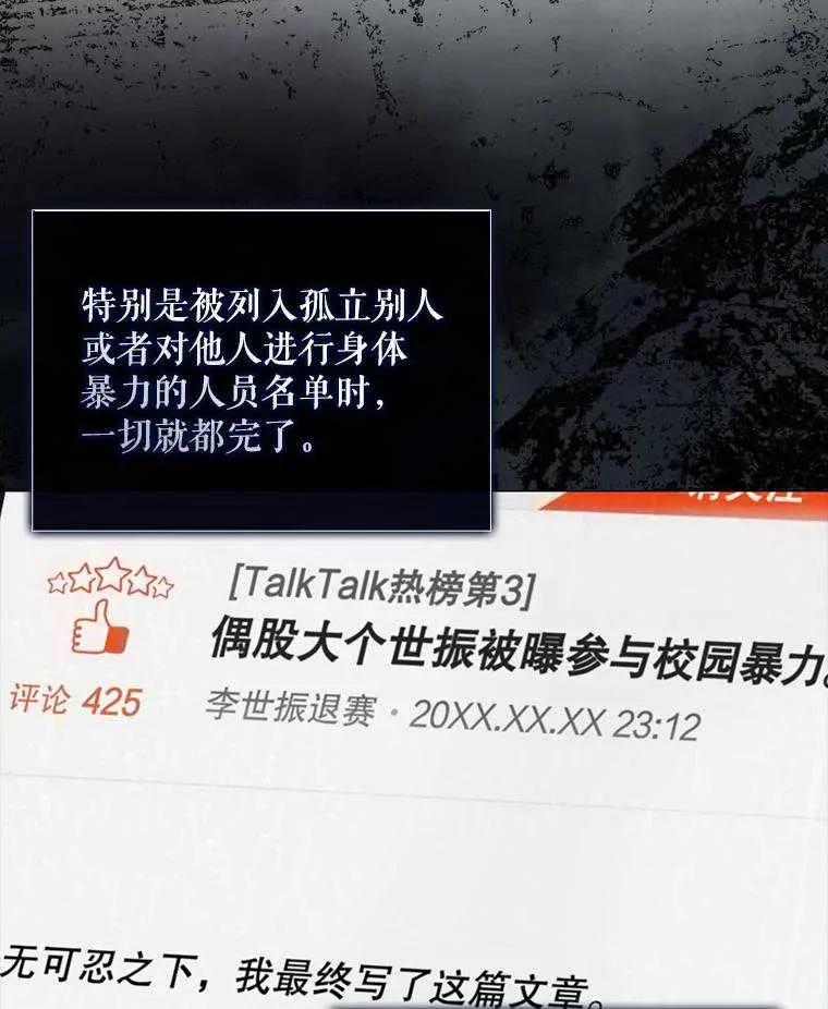 《得了不出道就会死的病》第43话 第15页