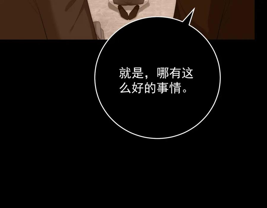 《我是女主，但炮灰实在太帅了》第44话 一生功勋 第36页
