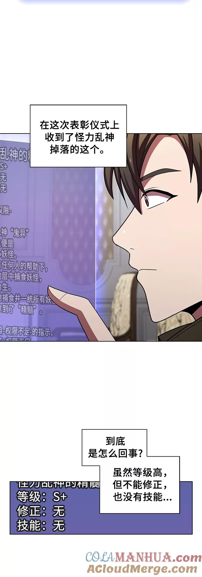 《被塔诅咒的猎人》第45话 第28页