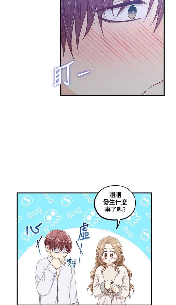 《扑通扑通截稿中》第46话 第9页