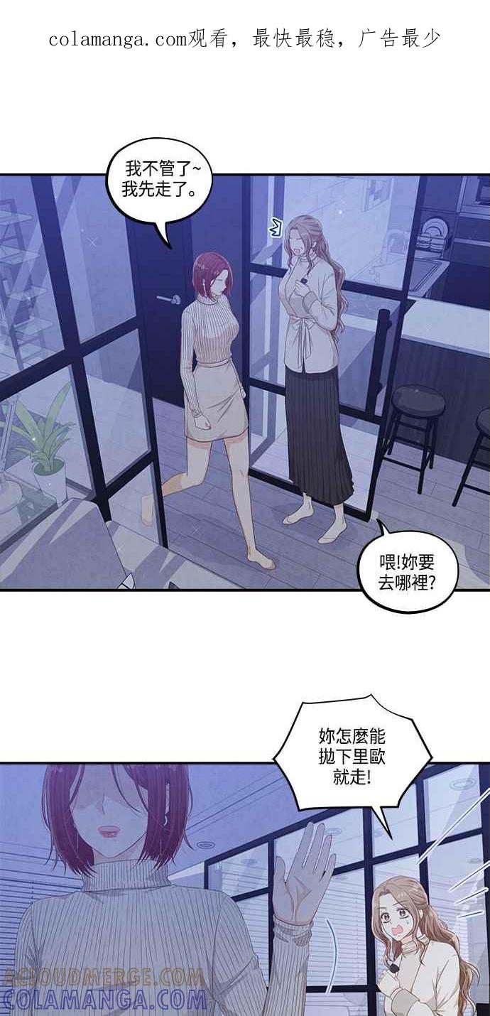 《扑通扑通截稿中》第46话 第1页