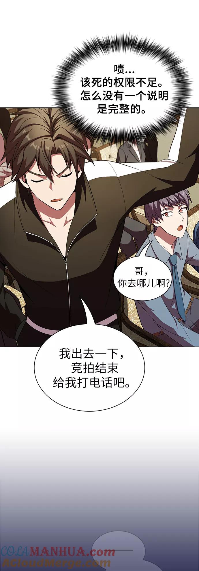 《被塔诅咒的猎人》第45话 第34页