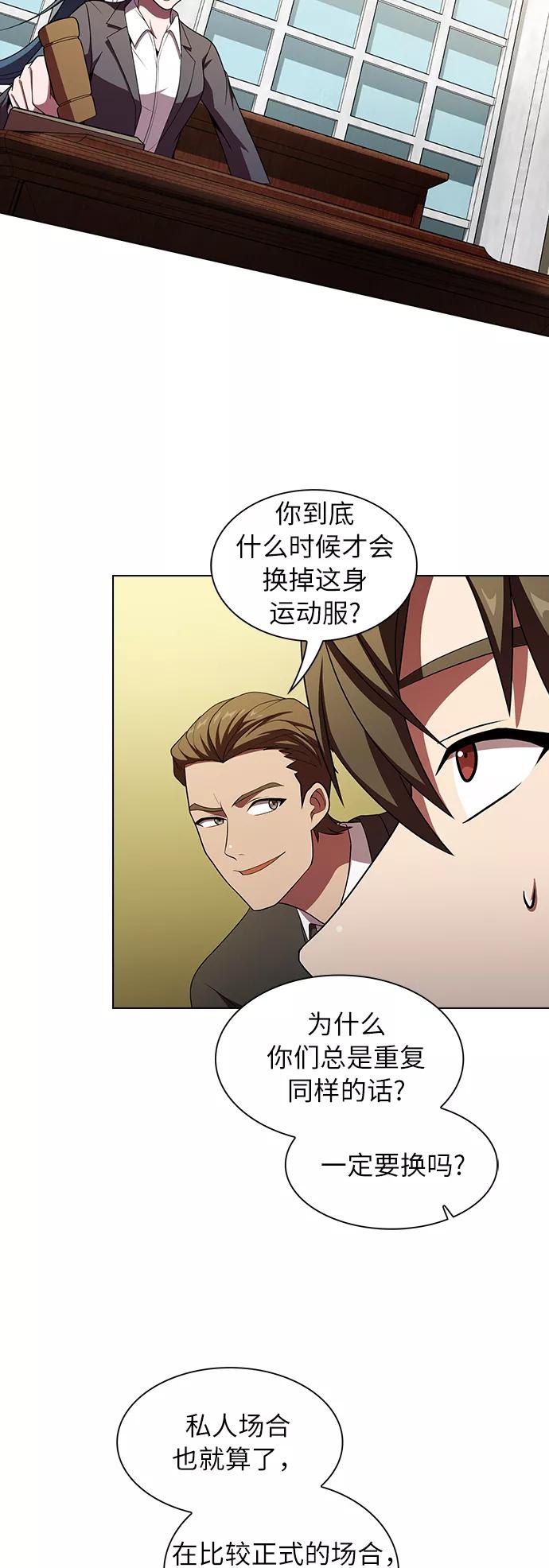 《被塔诅咒的猎人》第45话 第23页