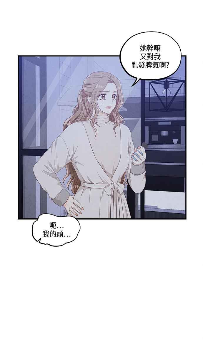《扑通扑通截稿中》第46话 第6页
