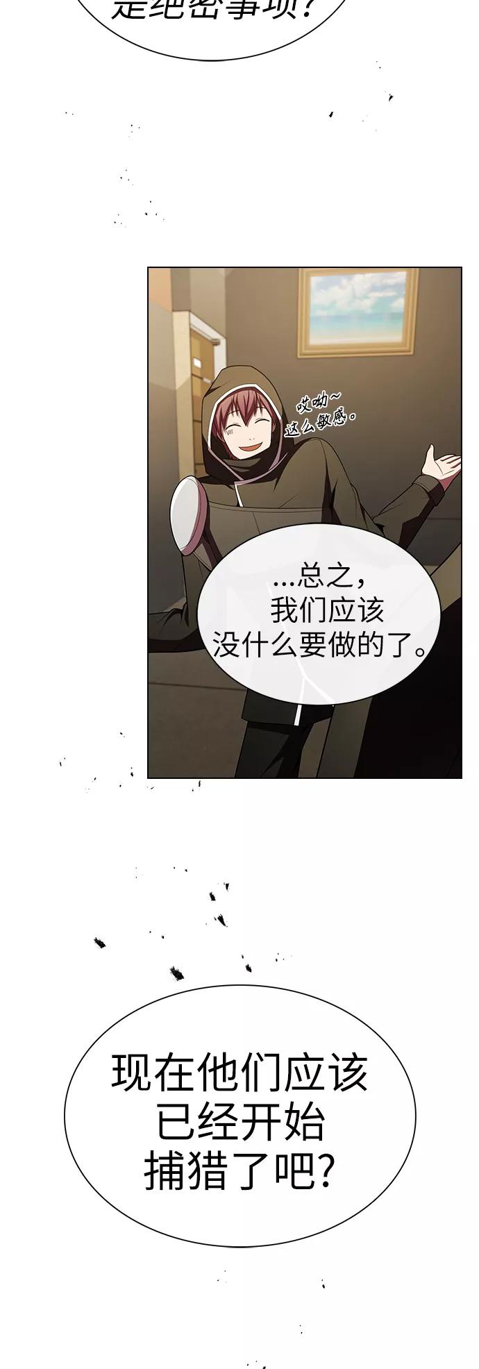 《被塔诅咒的猎人》第45话 第20页