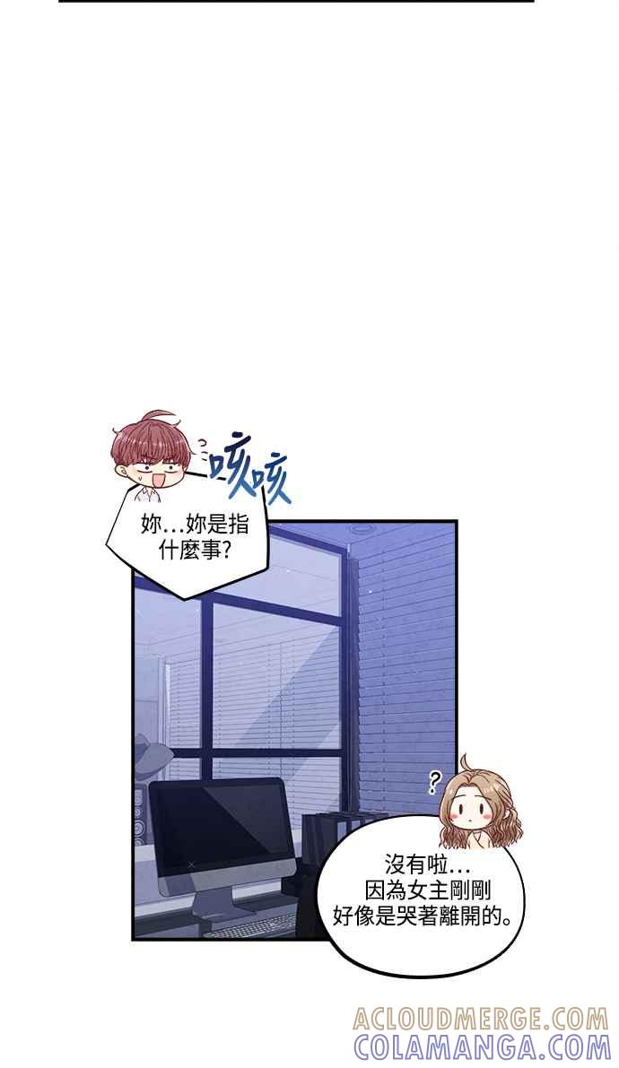 《扑通扑通截稿中》第46话 第10页