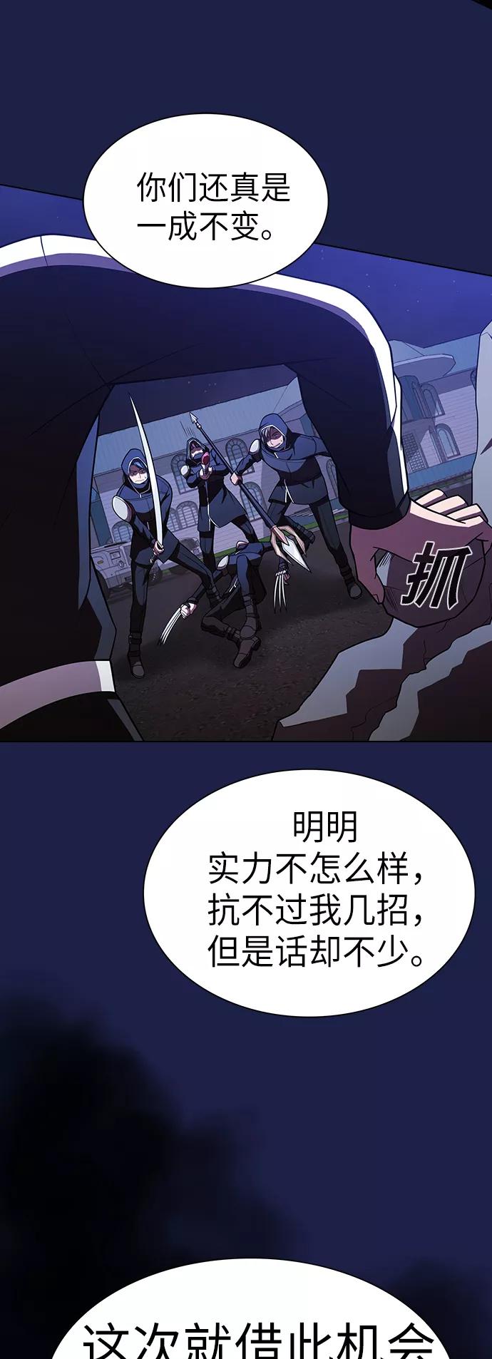 《被塔诅咒的猎人》第45话 第47页
