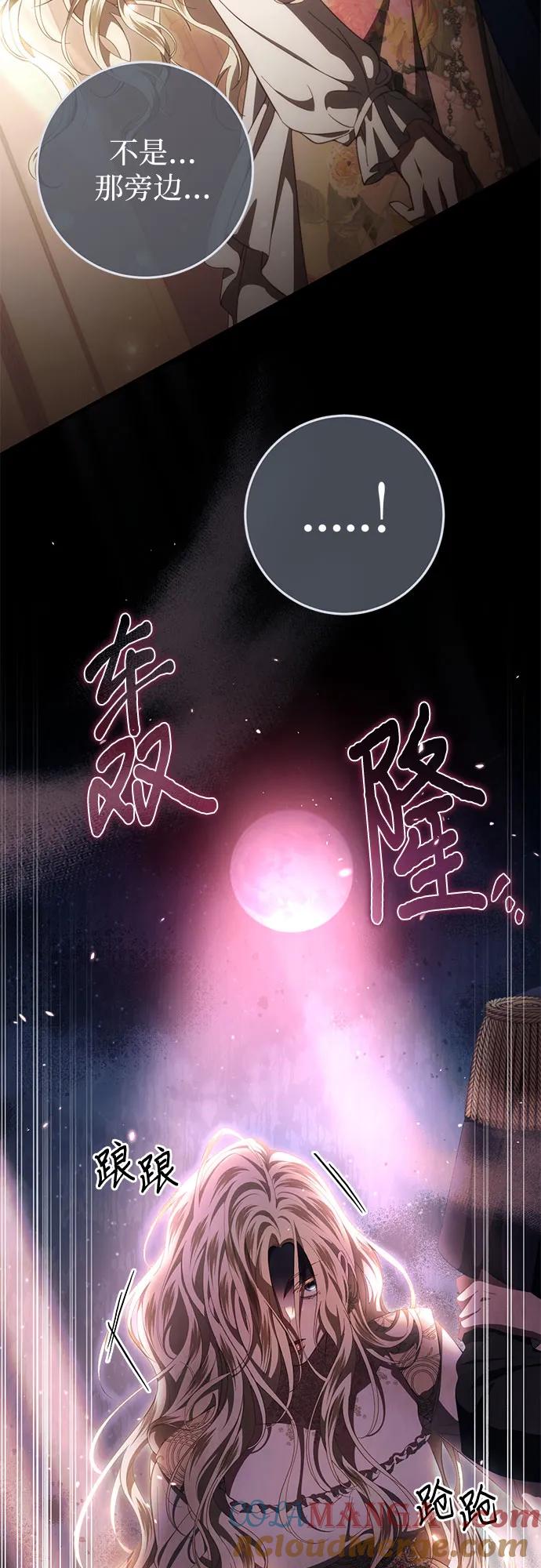 《幸存王女的微笑背后》第46话 第37页