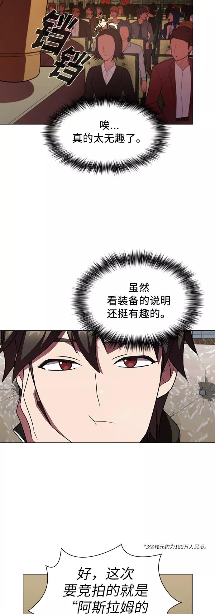 《被塔诅咒的猎人》第45话 第32页