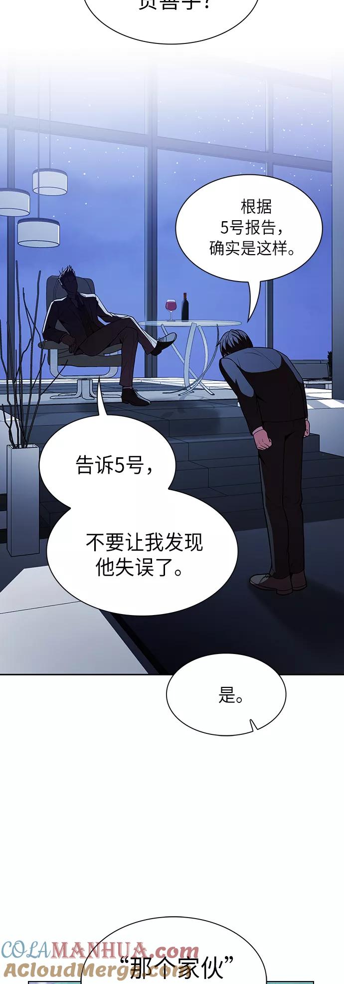《被塔诅咒的猎人》第45话 第52页