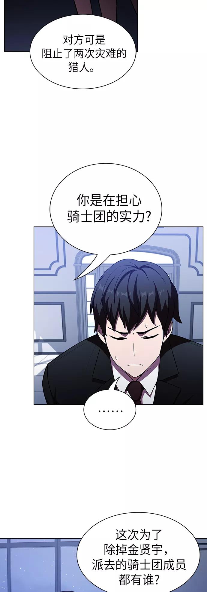 《被塔诅咒的猎人》第45话 第54页