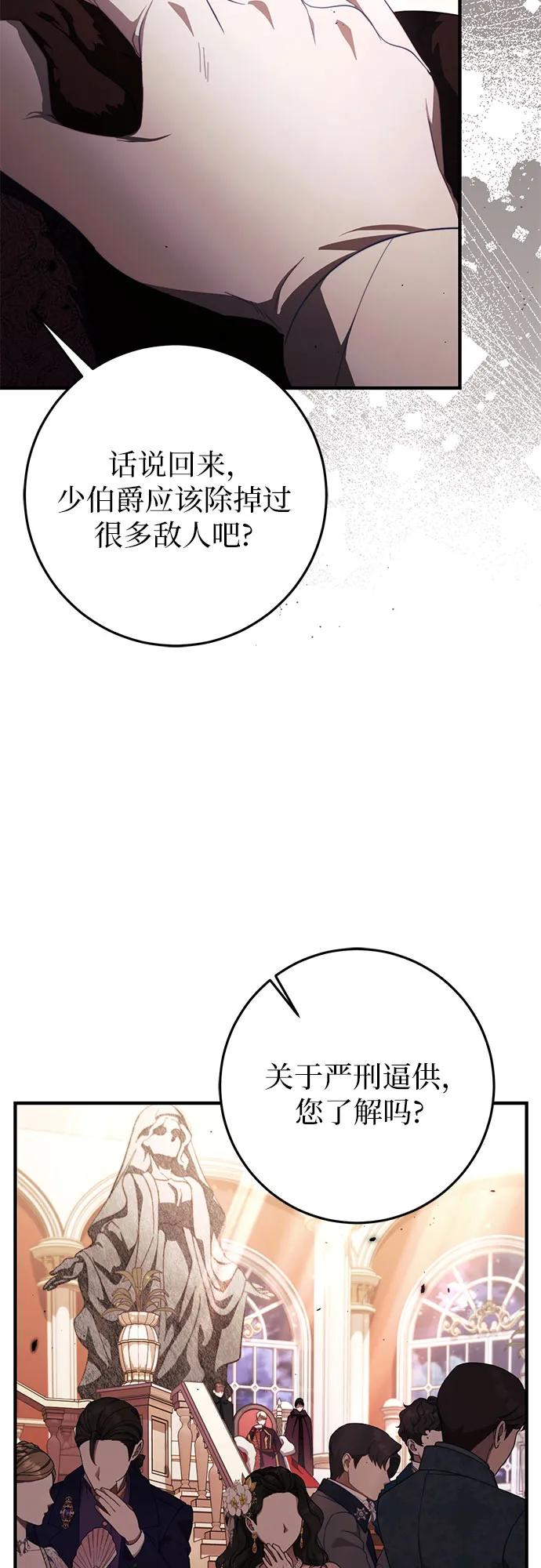 《幸存王女的微笑背后》第48话 第63页