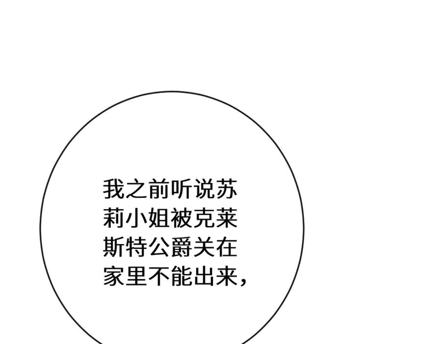 《虐文女主觉醒后》44 二婚男人配不上我表姐 第81页