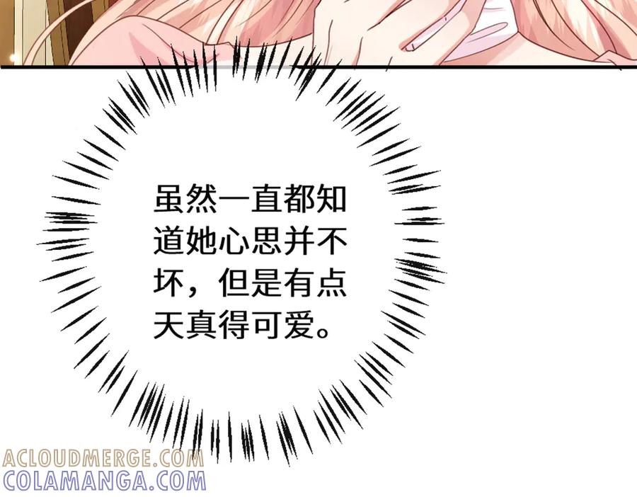 《虐文女主觉醒后》44 二婚男人配不上我表姐 第79页
