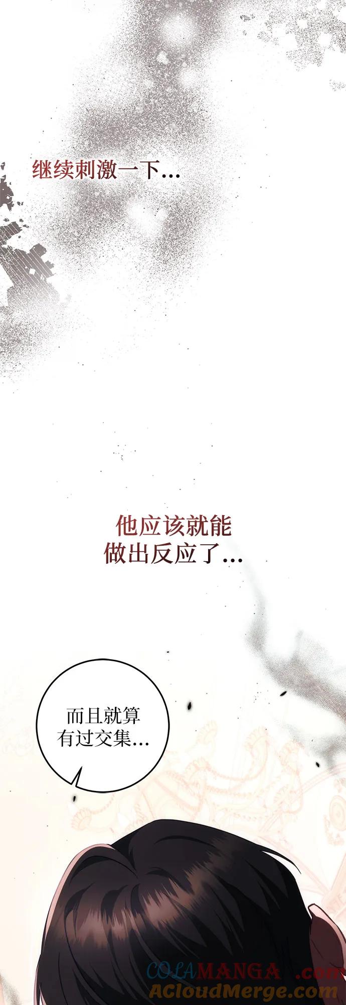 《幸存王女的微笑背后》第48话 第61页