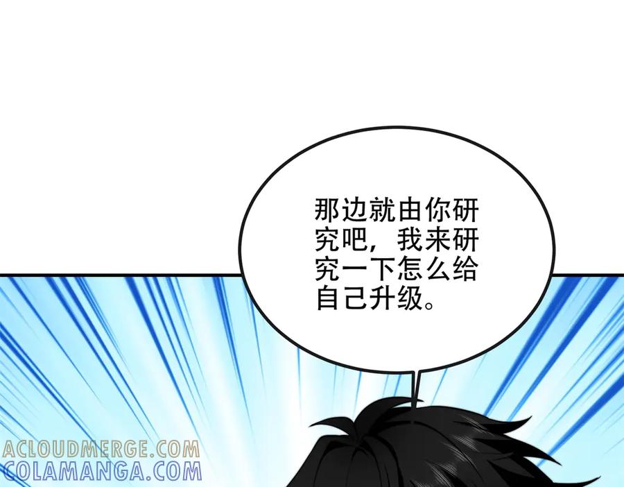 《我在末世给别人升级》第48话 恐惧的存储与释放 第149页