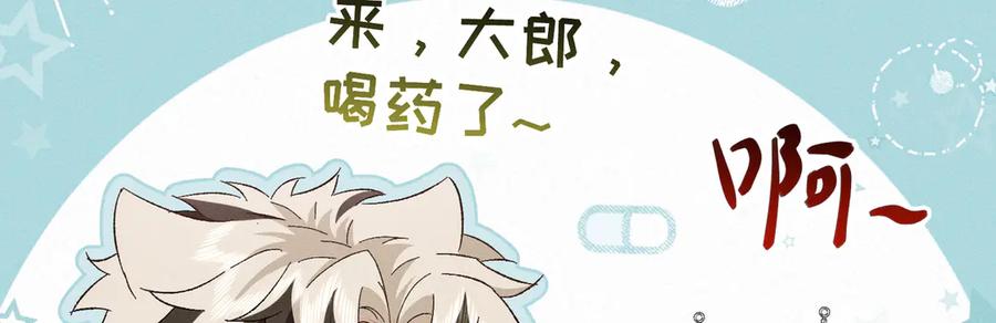 大仙儿 第38话：长相守 第119页