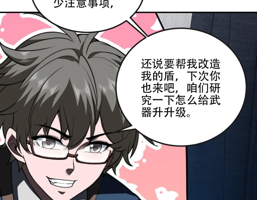 《我在末世给别人升级》第48话 恐惧的存储与释放 第146页