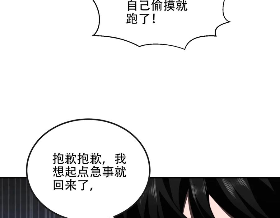 《我在末世给别人升级》第48话 恐惧的存储与释放 第143页
