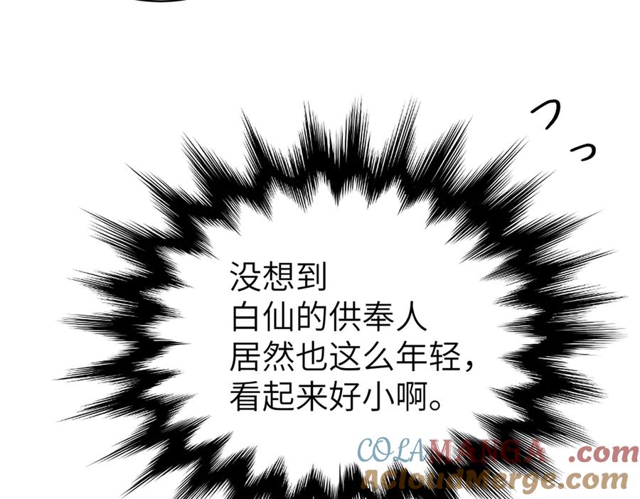 大仙儿 第38话：长相守 第129页